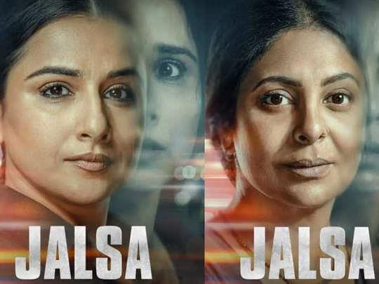 'Jalsa' trailer Out: Vidya Balan, Shefali Shah star in an intense thriller; Check motion poster and more | Jalsa-Movie-Trailer,Jalsa-Movie,Jalsa-Movie-Release-Date- True Scoop