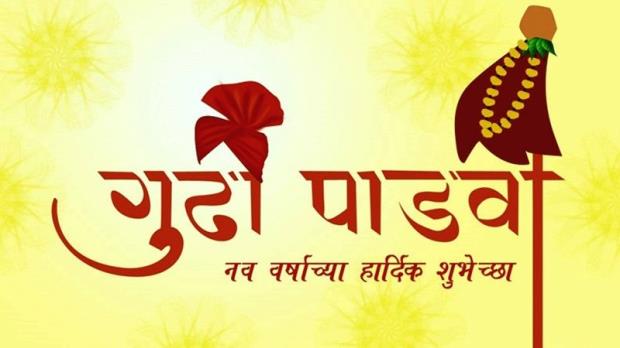 Gudi Parwa 2022: Who celebrates Gudi Parwa, Importance of this festival, Quotes & messages; Know in Detail | Gudi-Parwa-2022,Gudi-Parwa-2022-Date,Maharashtra-Gudi-Parwa-2022- True Scoop