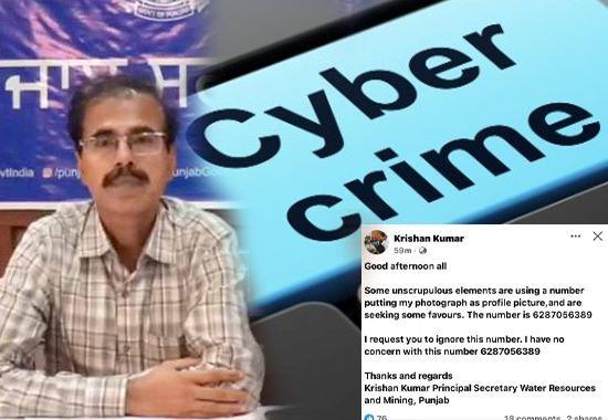 IAS-Krishan-Kumar Cyber-Crime IAS