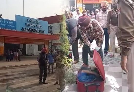 Jalandhar-Railway-Station Dead-body-inside-suitcase Jalandhar-railway-station-video